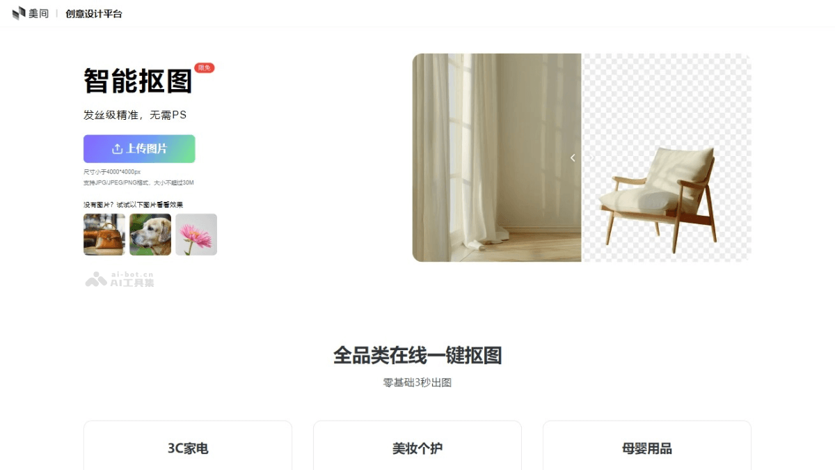 Read more about the article Meijian AI Background Remover