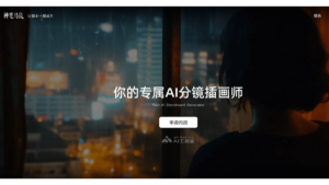Read more about the article Ma Liang – an AI film and television creation generation tool launched by Maoyan Entertainment | AI toolset