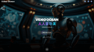 Read more about the article Video Ocean – a multifunctional AI video generation platform launched by Luchen Technology | AI toolset