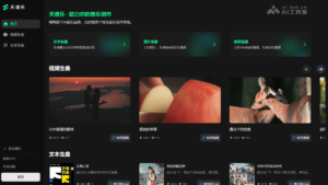 Read more about the article Tianpu Music – the first large multi-modal music generation model launched by the Changya team | AI toolset