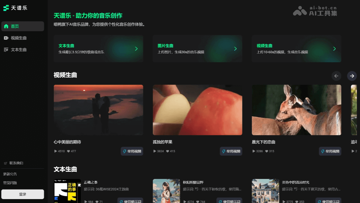Read more about the article Tianpu Music – the first large multi-modal music generation model launched by the Changya team | AI toolset