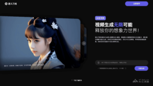 Read more about the article Tongyi Wanxiang AI Video – A free AI video generation tool launched by Alibaba | AI toolset