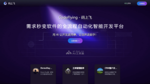 Read more about the article Ma Shangfei – AI software development platform, automatically generate end-to-end applications in one sentence | AI tool set