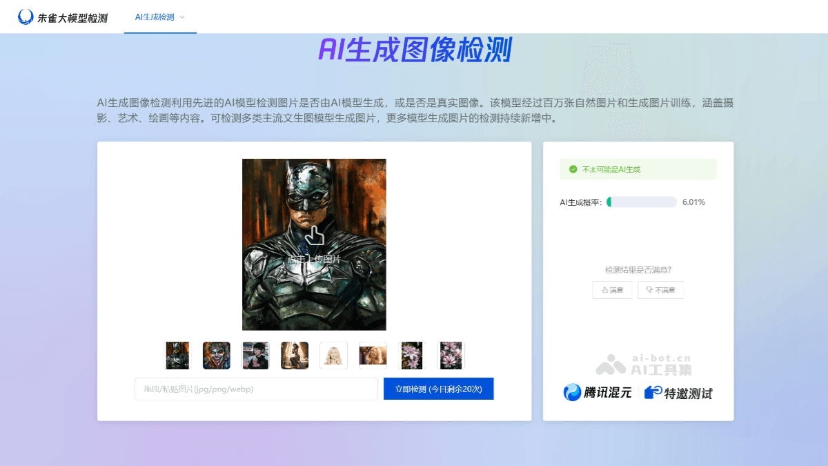 Read more about the article Zhuque AI Detection – Tencent’s AI Image and Text Identification Tool | AI Tool Set