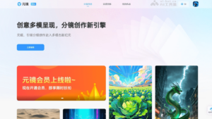 Read more about the article Yuanjing – AI video generation tool, supporting multimodal creative storyboard creation services | AI tool set