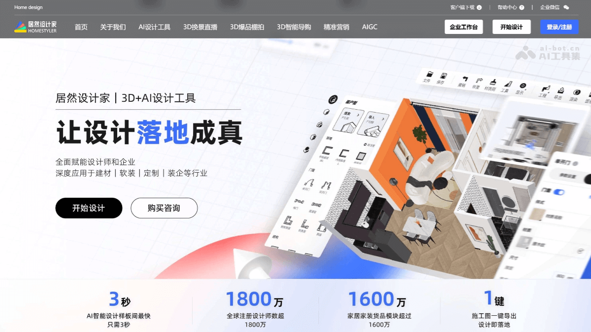 Read more about the article Juran Designer – The AI ​​home decoration design platform launched by Juran Home and Alibaba | AI Tool Set