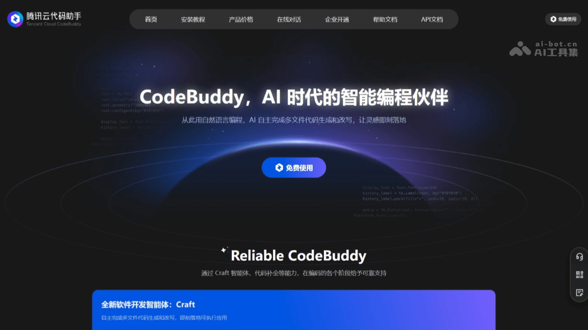 Read more about the article CodeBuddy – AI Programming Assistant launched by Tencent Cloud | AI Tool Set