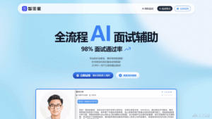 Read more about the article Smart Interview Star – AI interview assistance tool, full-process AI interview assistance | AI tool set