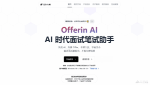 Read more about the article OfferinAI – AI interview written test assistant, accurately identify interview questions to generate answers in seconds | AI toolset