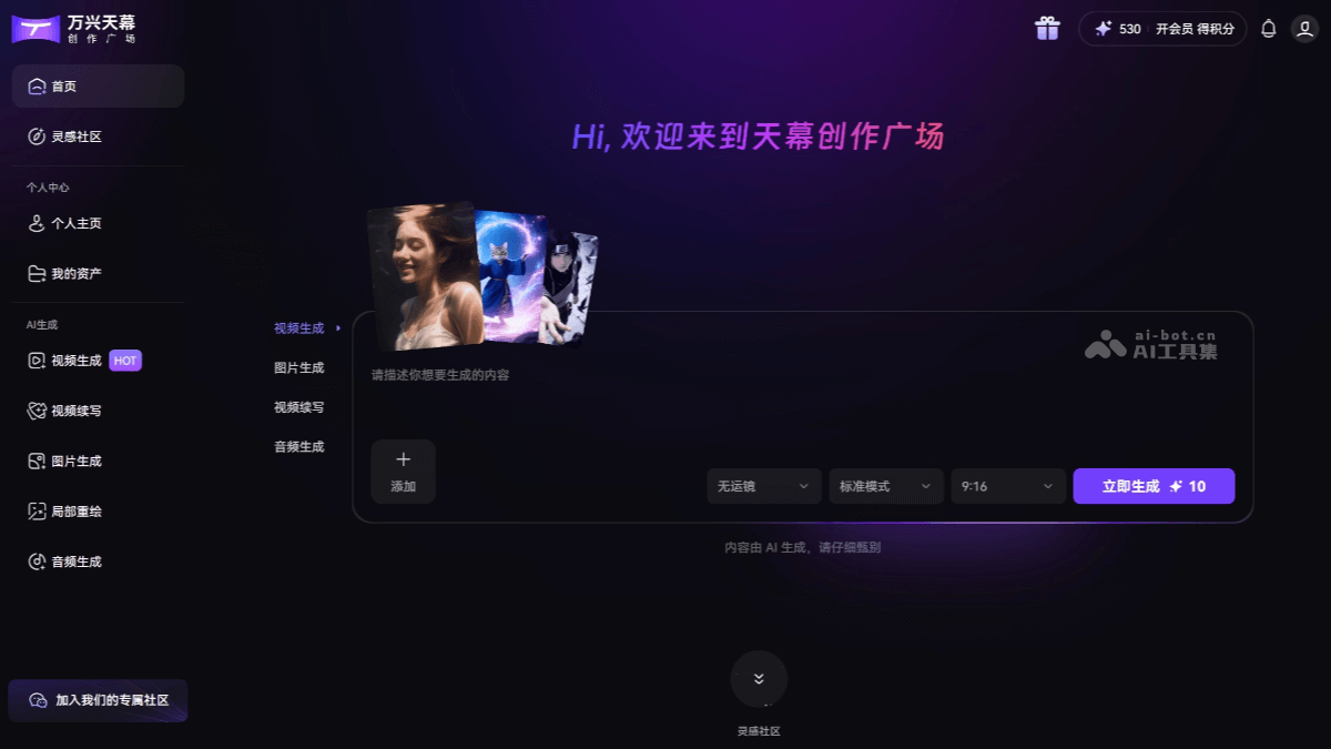 Read more about the article Wanxing Tianmu – Wanxing Technology launches AIGC video creation platform | AI tool set