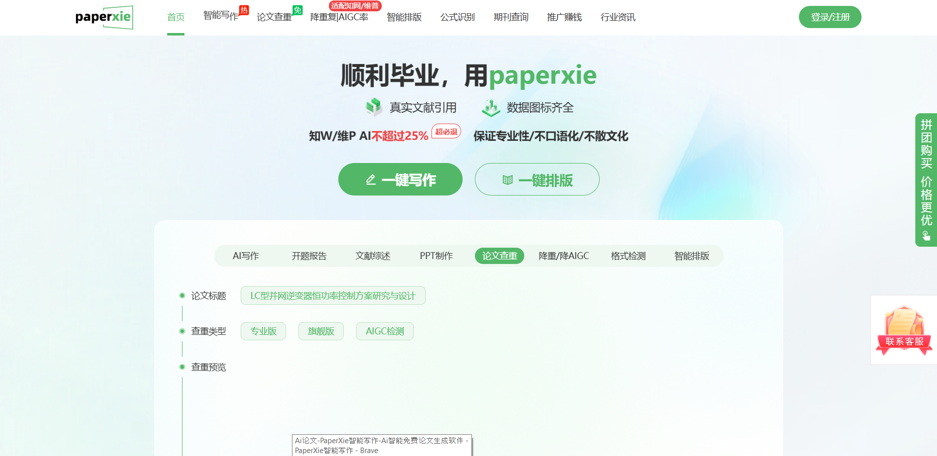 Read more about the article PaperXie – AI Academic Writing Auxiliary Tools, Covering Full Process Services