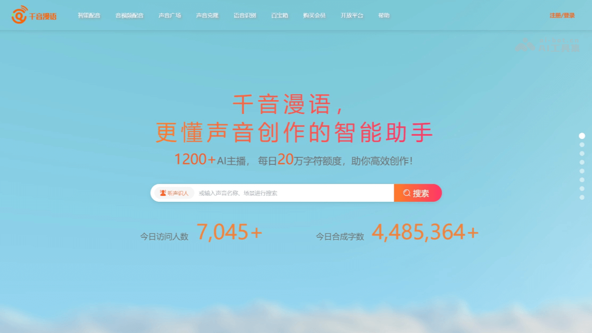Read more about the article Qianyin Manyu – AI sound creation assistant, covering multiple languages and tones | AI tool set