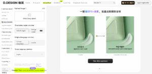 Read more about the article D-Design AI picture translation – Intelligent translation tool
