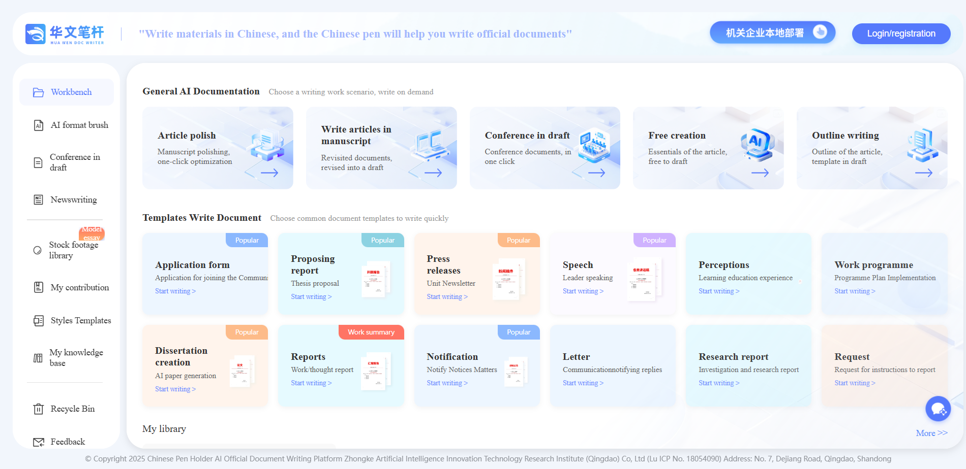 Read more about the article Chinese writing stick – One-stop AI official document writing tool