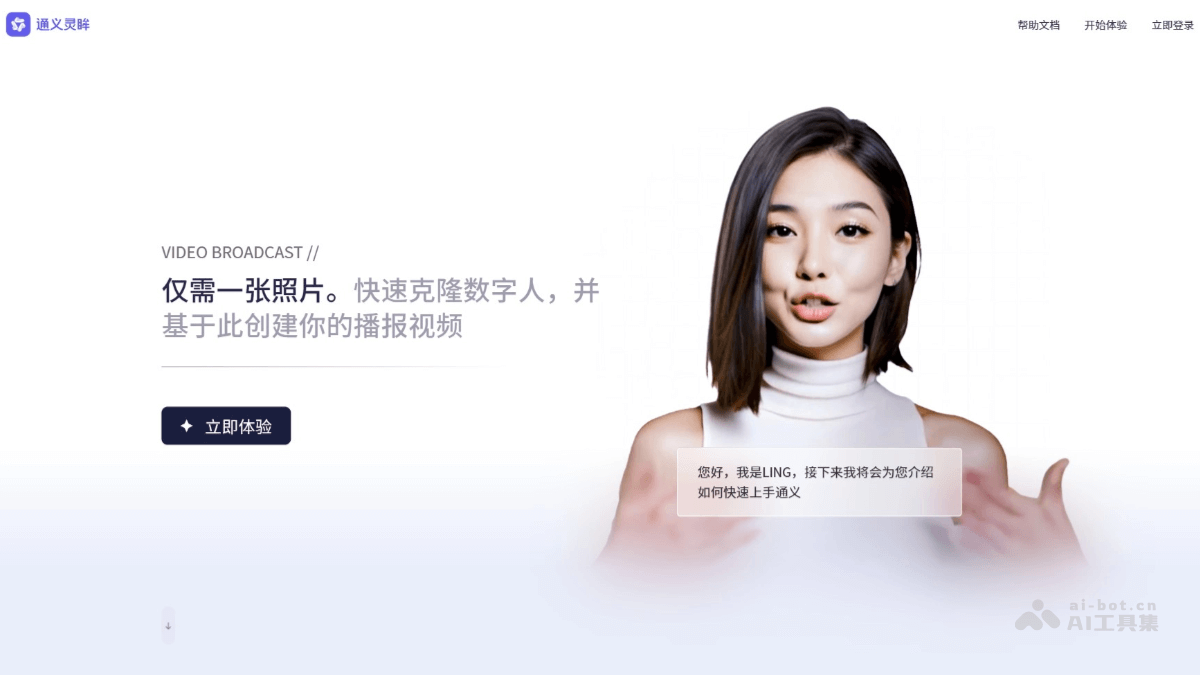 Read more about the article Tongyi Lingmou – AI digital human production platform launched by Alibaba Tongyi