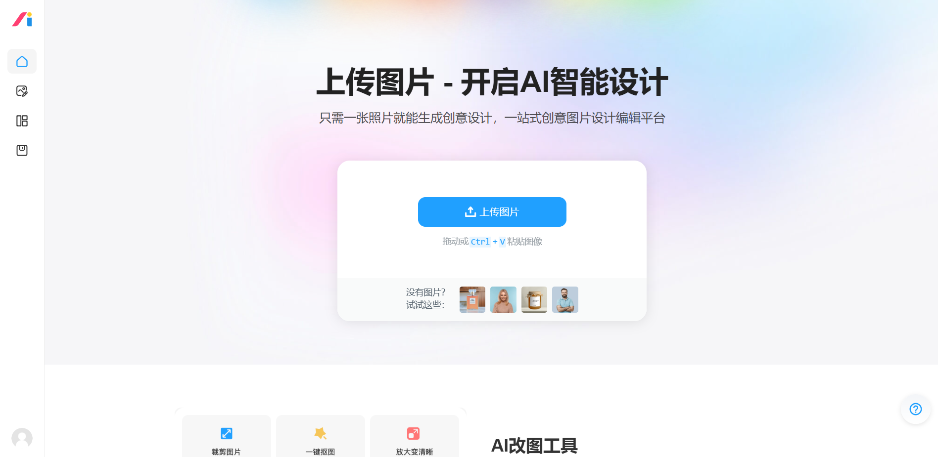 Read more about the article AI Design Artifact – One-stop Creative Picture Design Editing Platform