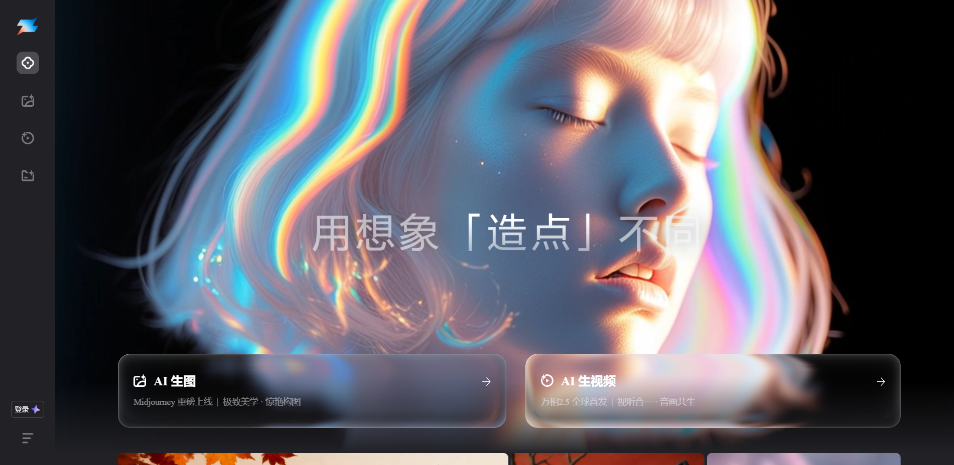 Read more about the article Zaodian AI – AI image and video creation platform launched by Quark team