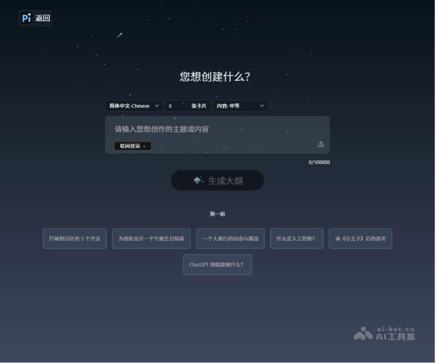 Read more about the article Pi Smart Presentation Document – AI presentation document creation and sharing platform