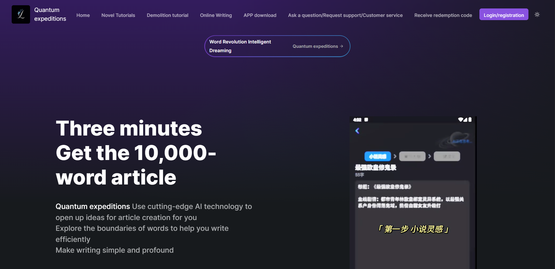 Read more about the article Quantum Adventure – AI novel writing tool, one-click generation of long text