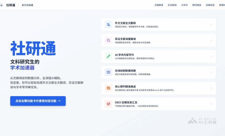 AI academic writing tool