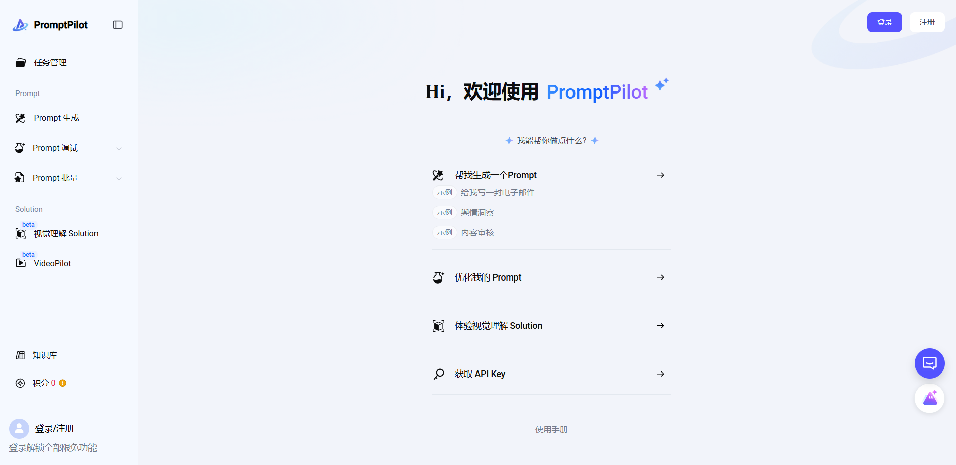 AI prompt word solution