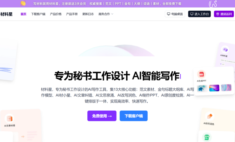 AI writing tool for secretarial work