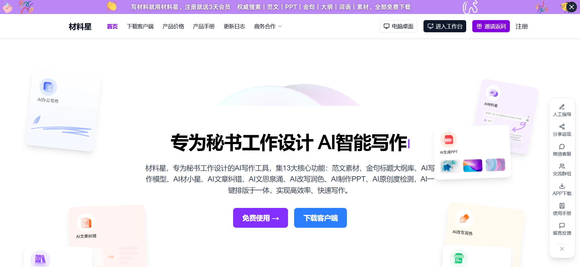 AI writing tool for secretarial work