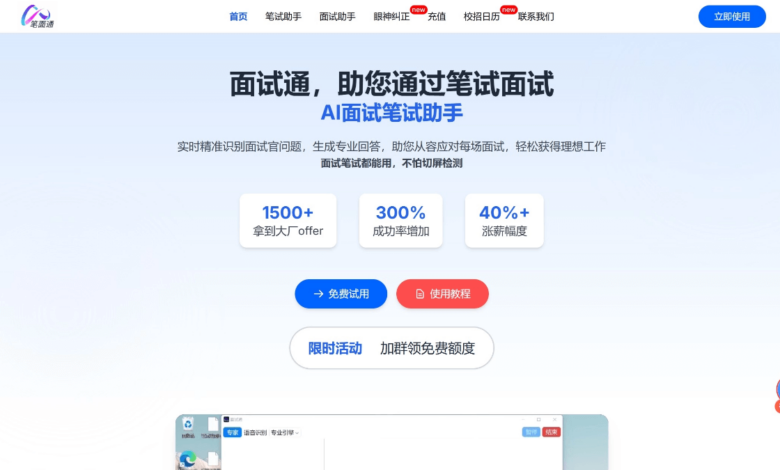 AI interview and written test assistant