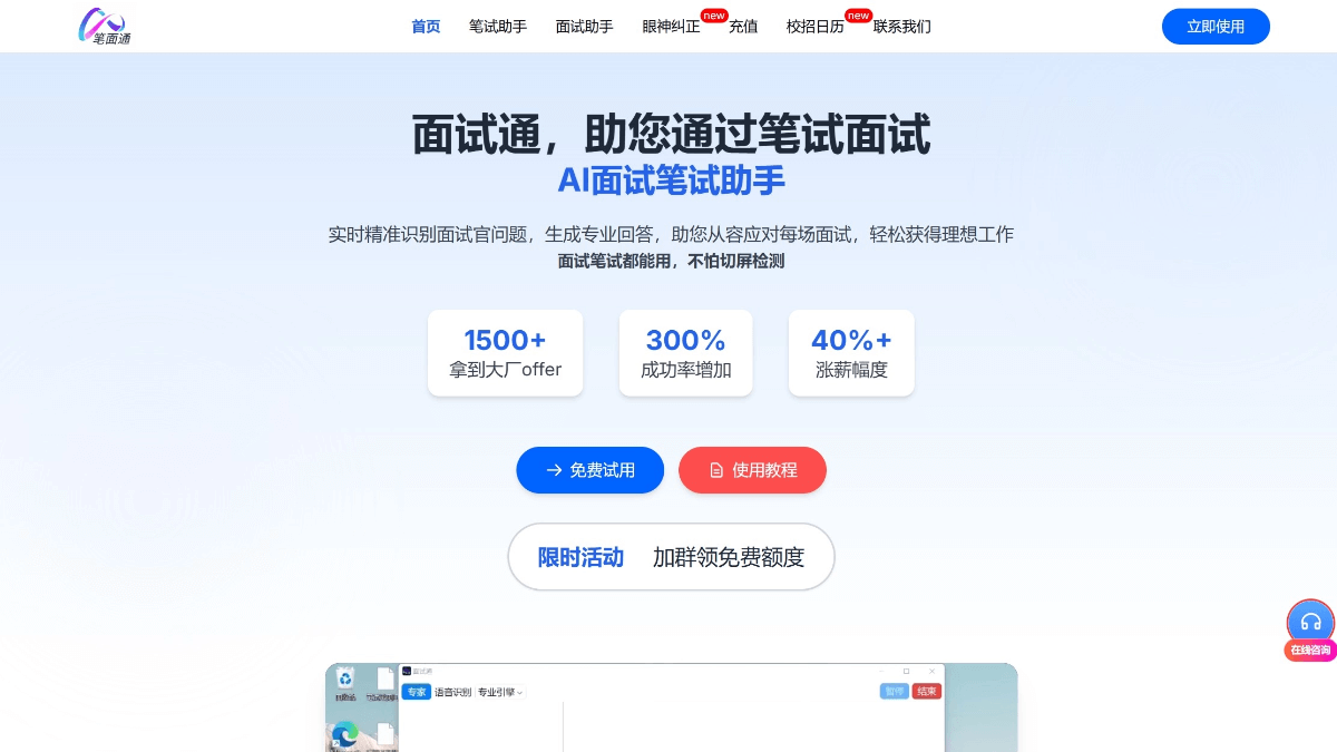 AI interview and written test assistant