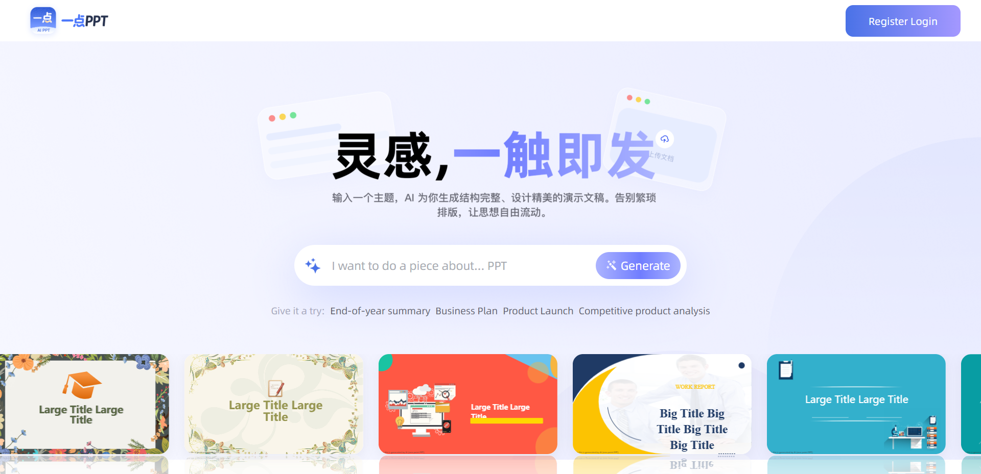 PPT generation tool